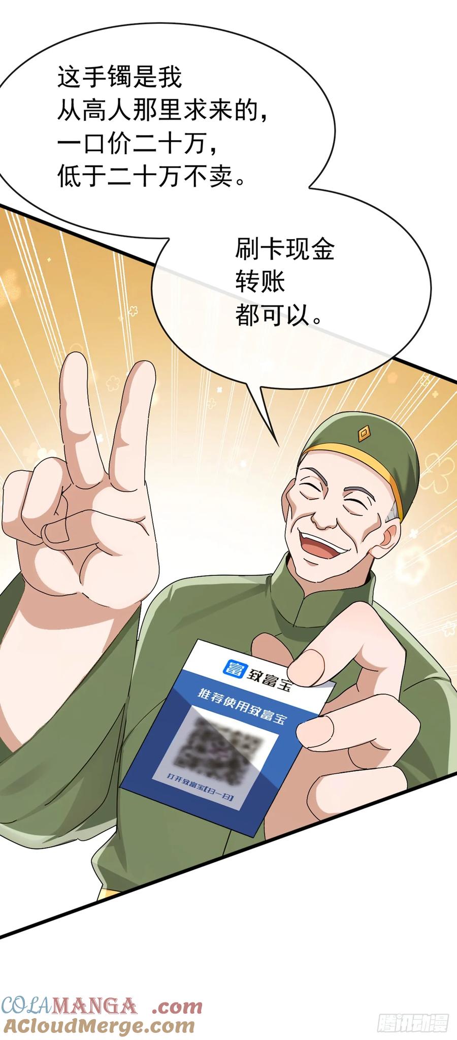 《大佬下山：开局成为男秘》第85话 这不是讹人吗？！ 第33页