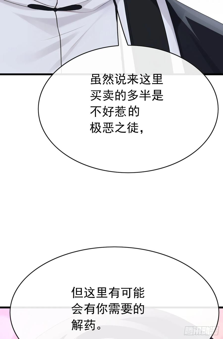 《大佬下山：开局成为男秘》第85话 这不是讹人吗？！ 第20页