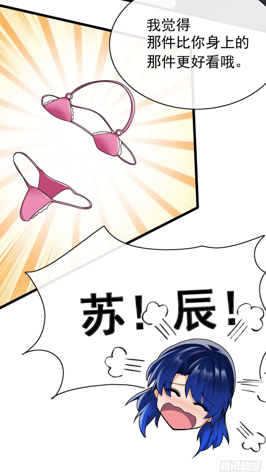 《大佬下山：开局成为男秘》第85话 这不是讹人吗？！ 第6页