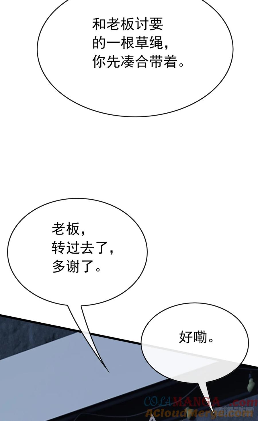 《大佬下山：开局成为男秘》第85话 这不是讹人吗？！ 第41页