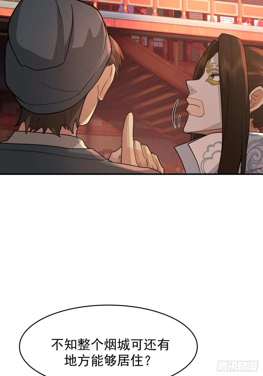 剑起·风云 - 69-剑尊出现 - 第8张图