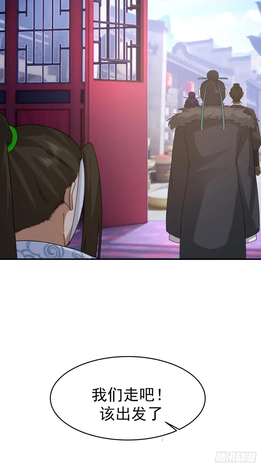 剑起·风云 - 69-剑尊出现 - 第36张图