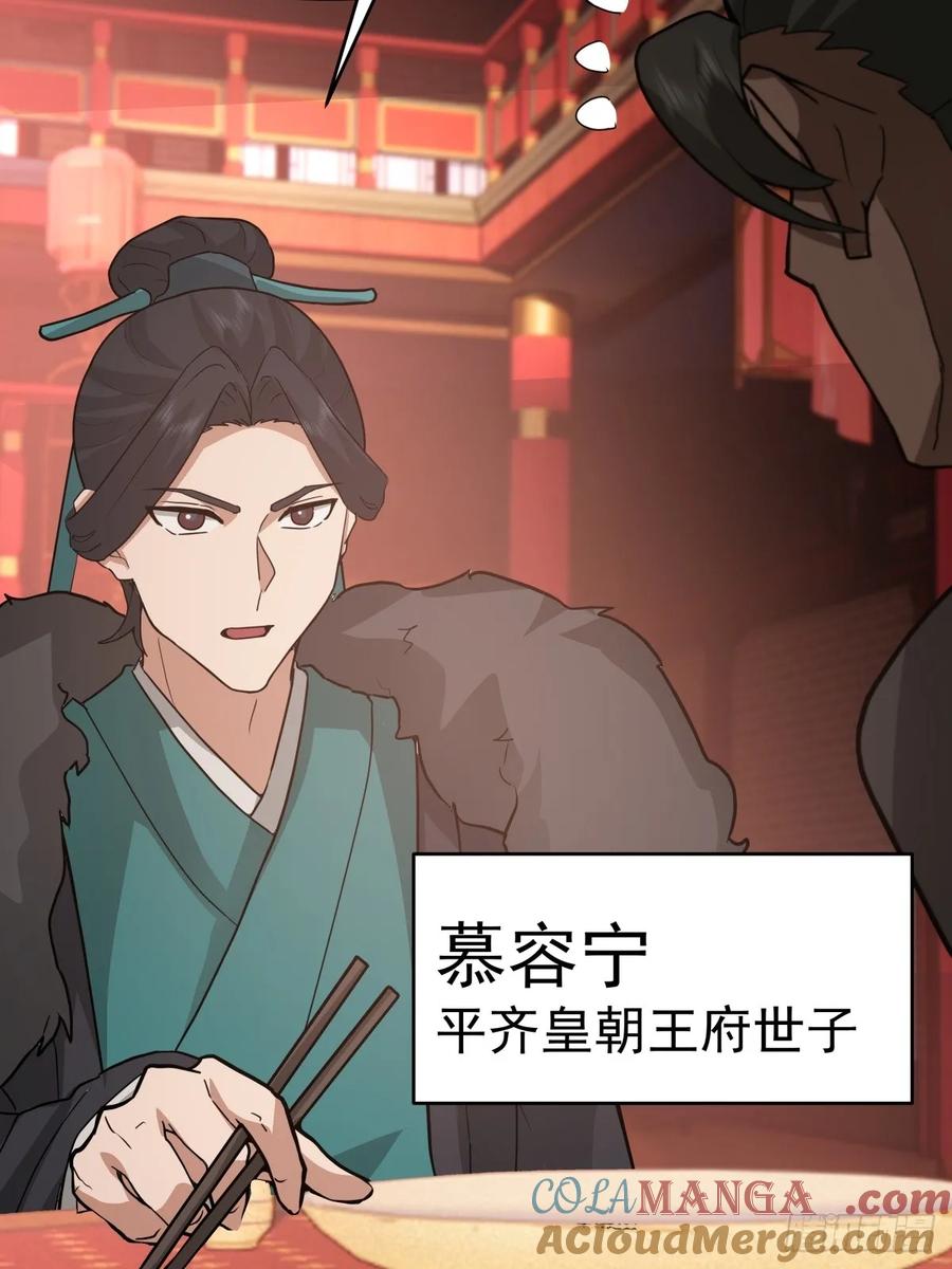 剑起·风云 - 69-剑尊出现 - 第22张图