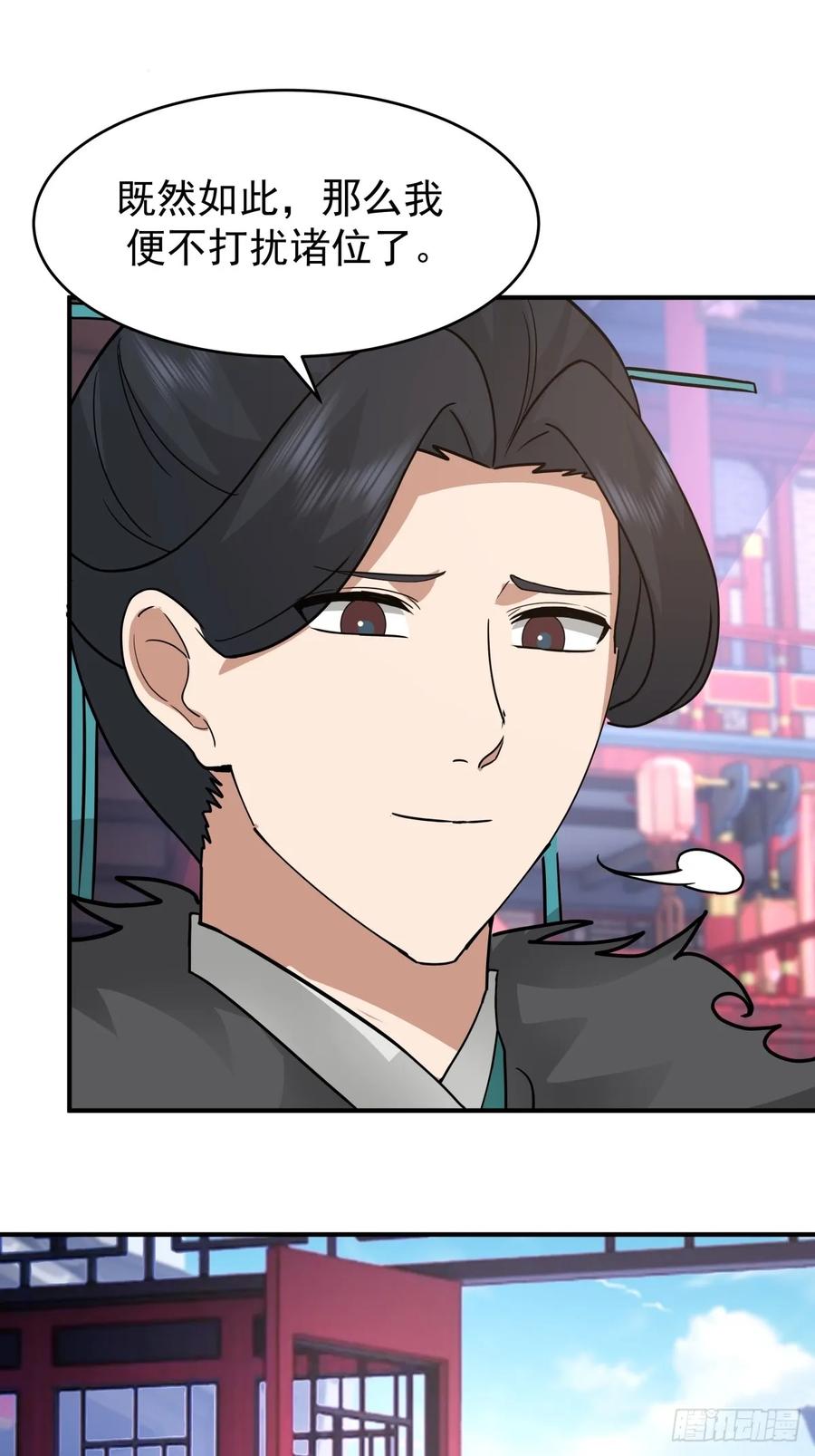 剑起·风云 - 69-剑尊出现 - 第35张图