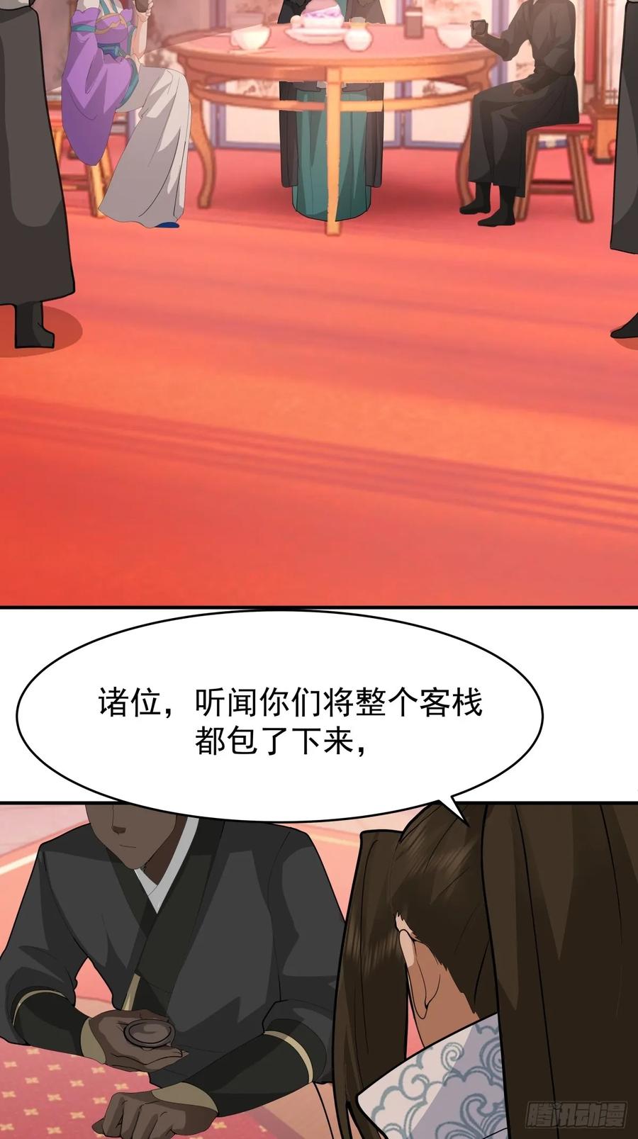 剑起·风云 - 69-剑尊出现 - 第18张图