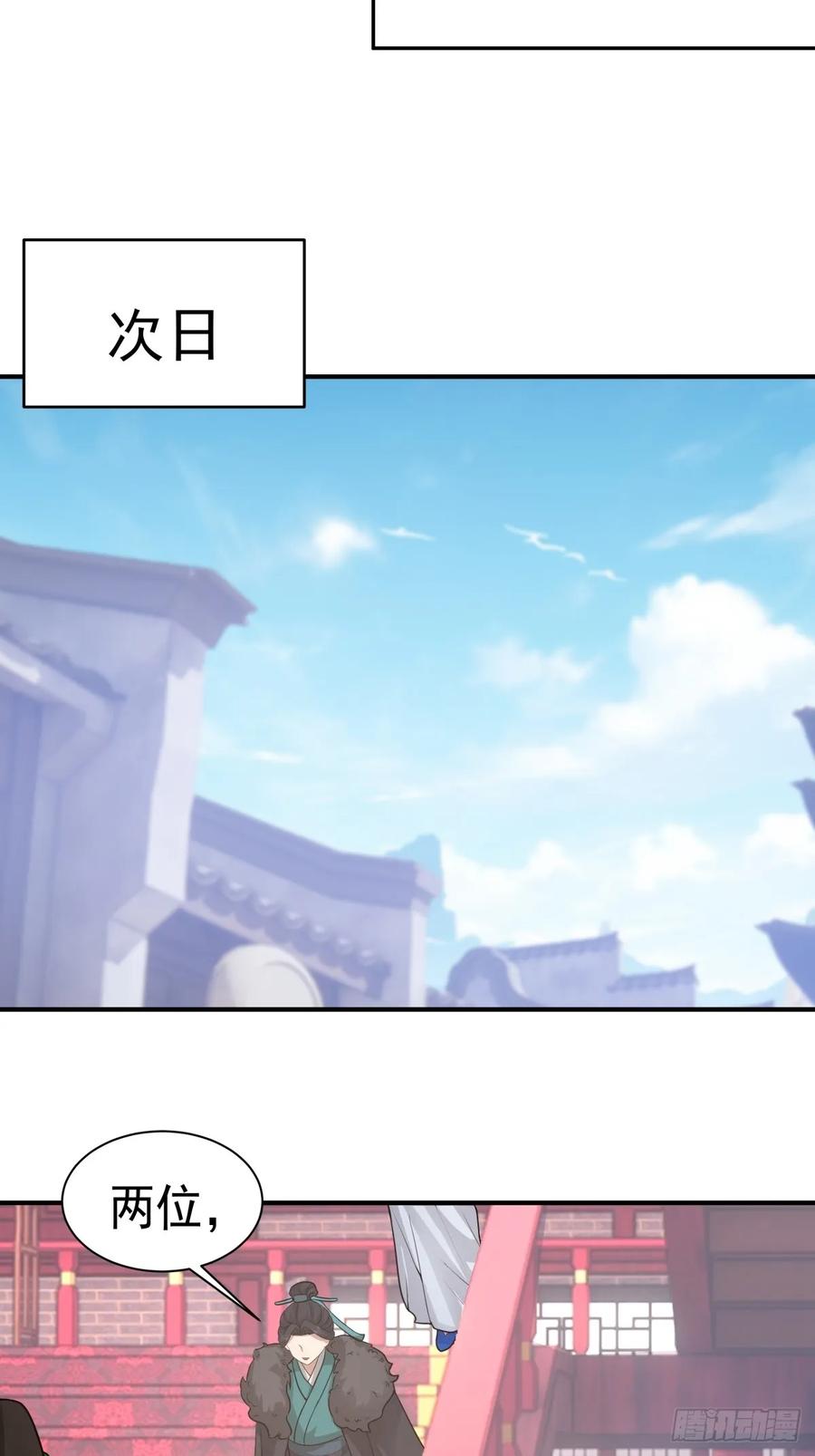 剑起·风云 - 69-剑尊出现 - 第27张图