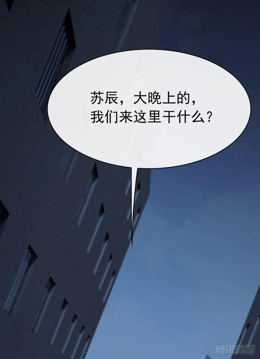 《大佬下山：开局成为男秘》第85话 这不是讹人吗？！ 第12页