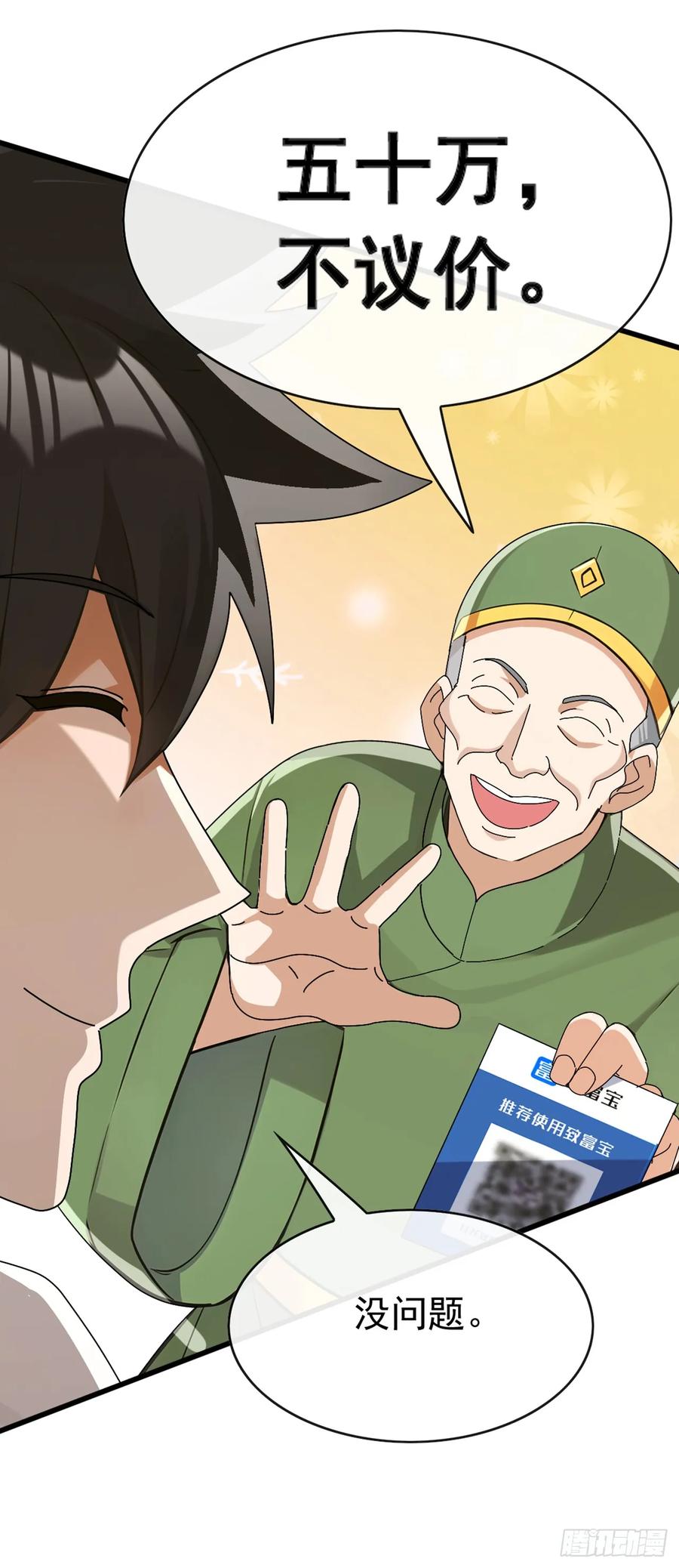 《大佬下山：开局成为男秘》第85话 这不是讹人吗？！ 第38页