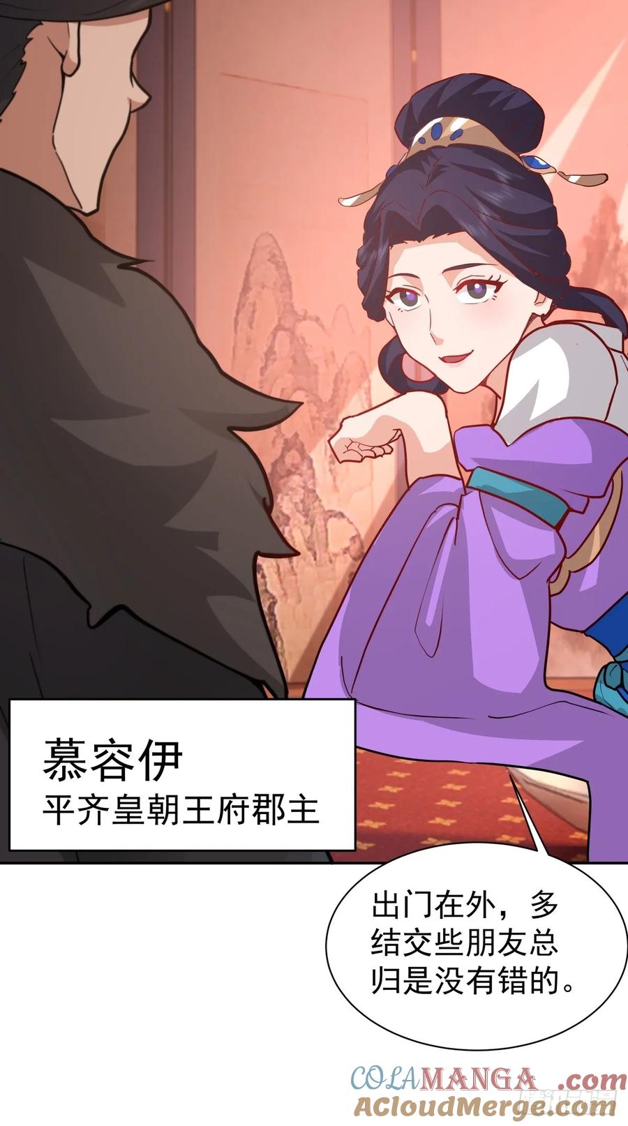 剑起·风云 - 69-剑尊出现 - 第25张图