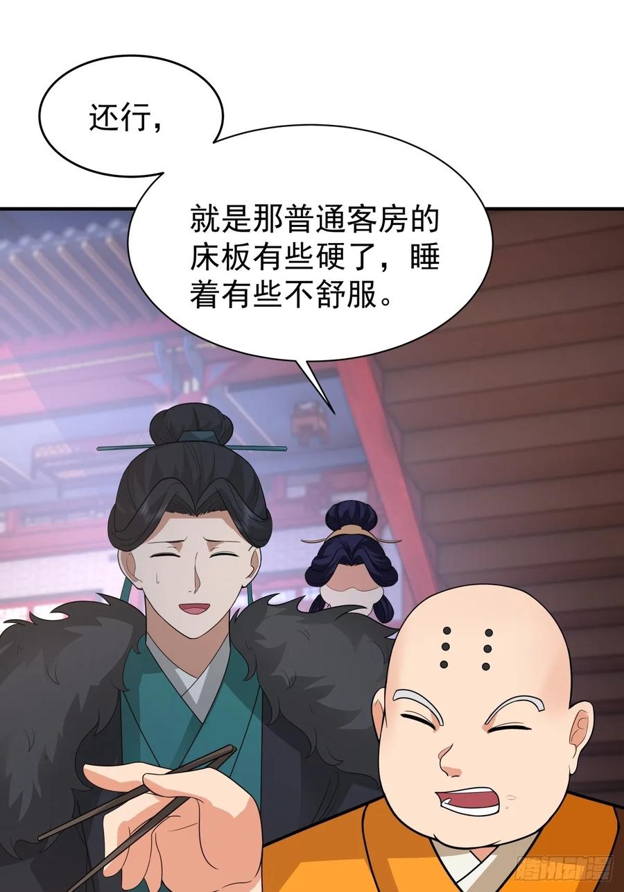 剑起·风云 - 69-剑尊出现 - 第30张图