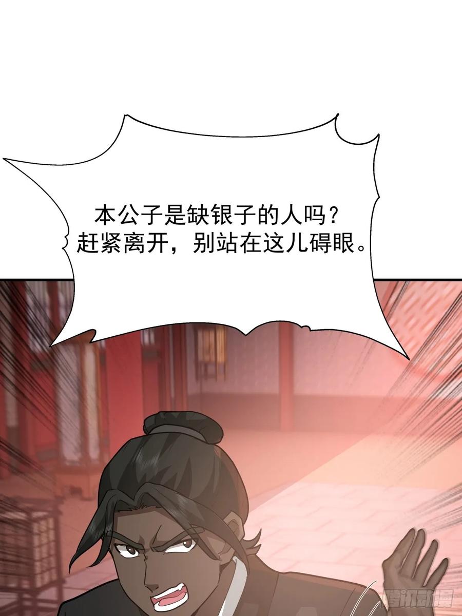 剑起·风云 - 69-剑尊出现 - 第20张图