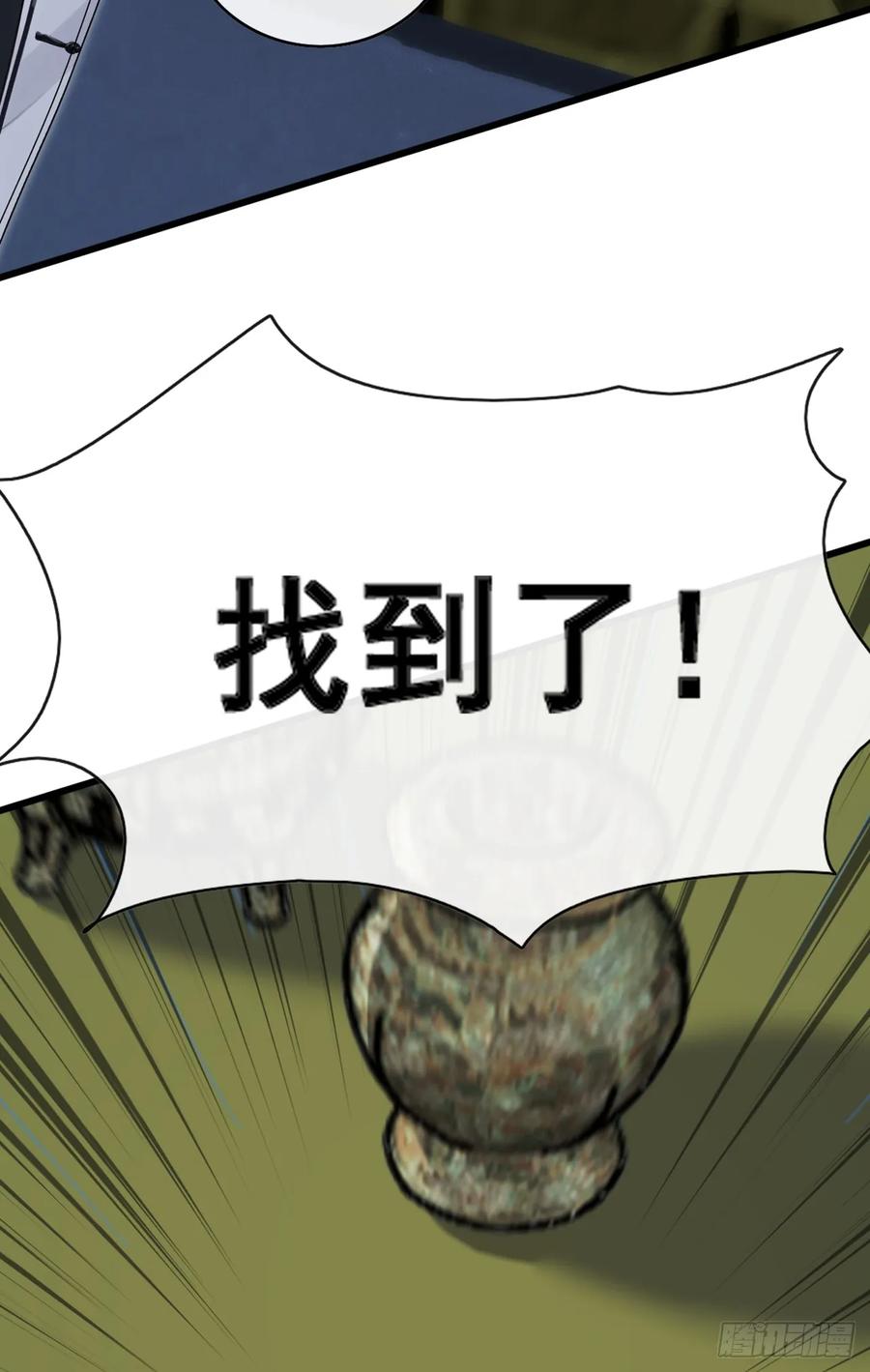 《大佬下山：开局成为男秘》第85话 这不是讹人吗？！ 第30页