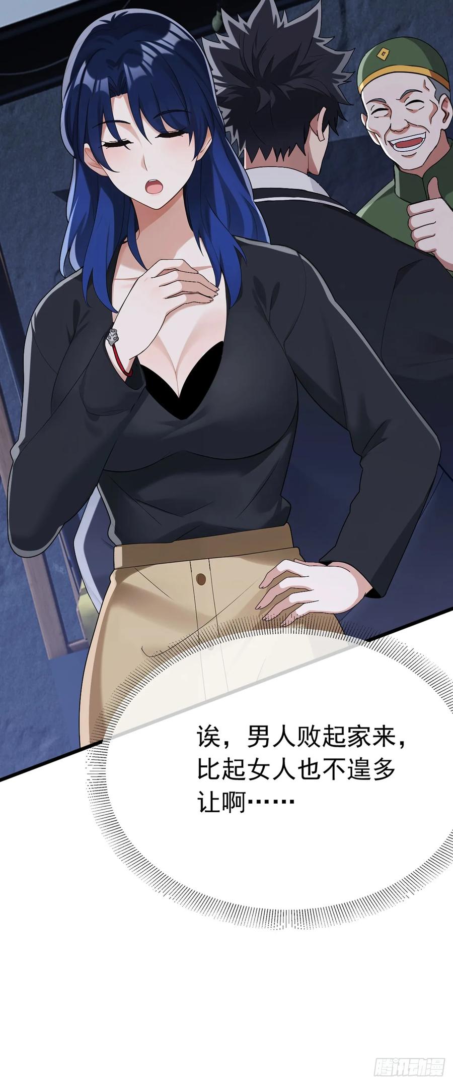 《大佬下山：开局成为男秘》第85话 这不是讹人吗？！ 第42页