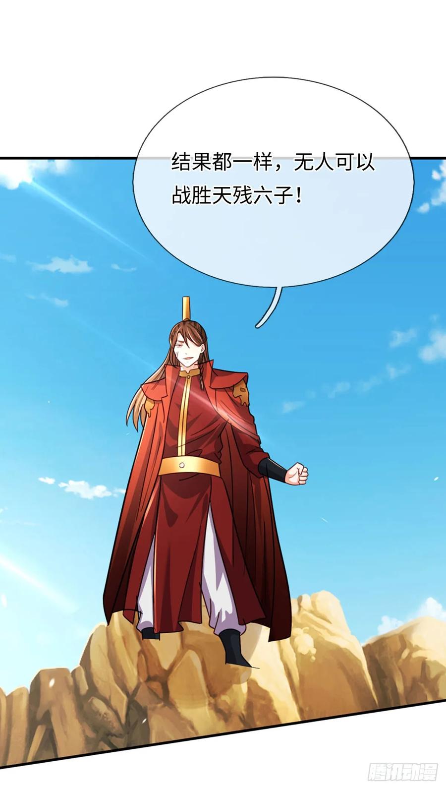 《氪丹修仙只苟长生》第72话 试炼赌局 第24页