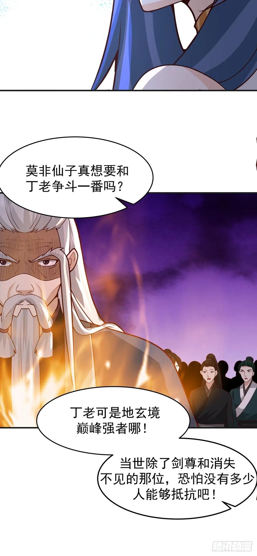 剑起·风云 - 72-他的剑必须取回 - 第20张图