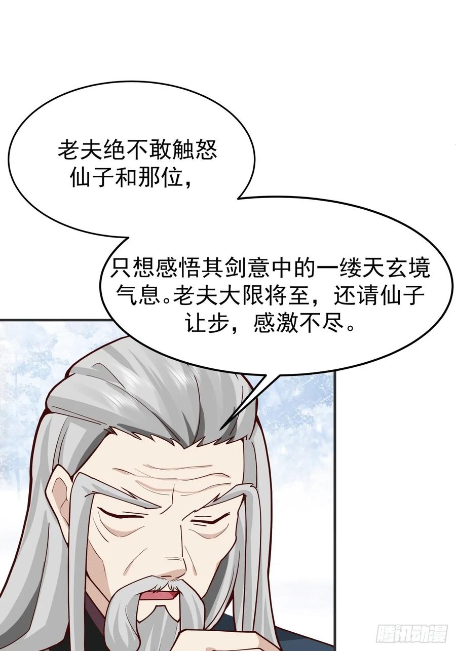 剑起·风云 - 72-他的剑必须取回 - 第18张图