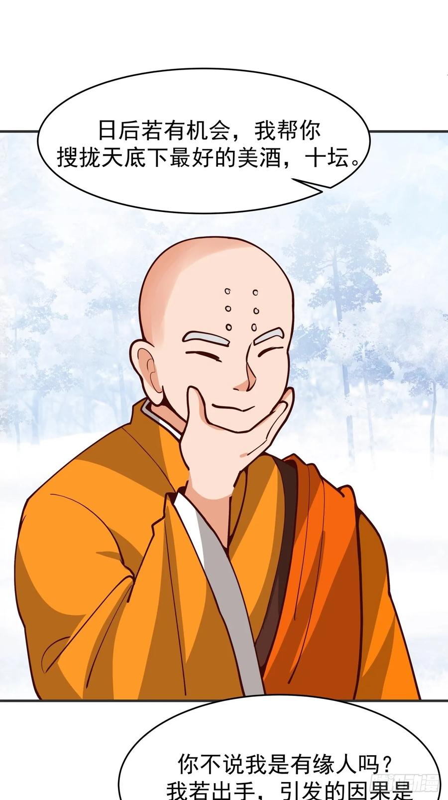 剑起·风云 - 72-他的剑必须取回 - 第26张图