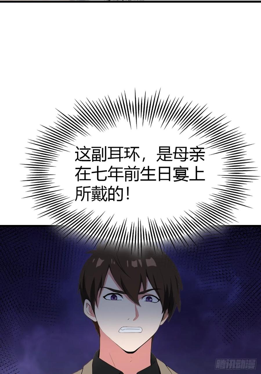 《都市圣手：我即医武巅峰》第73话 母亲的遗物 第4页