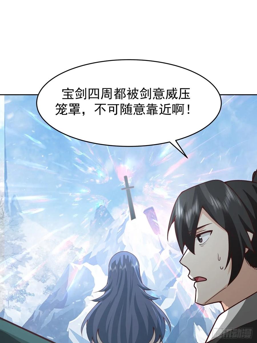 剑起·风云 - 72-他的剑必须取回 - 第3张图