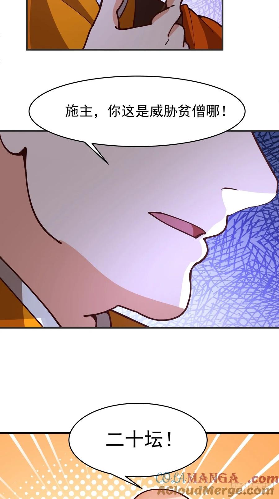 剑起·风云 - 72-他的剑必须取回 - 第28张图