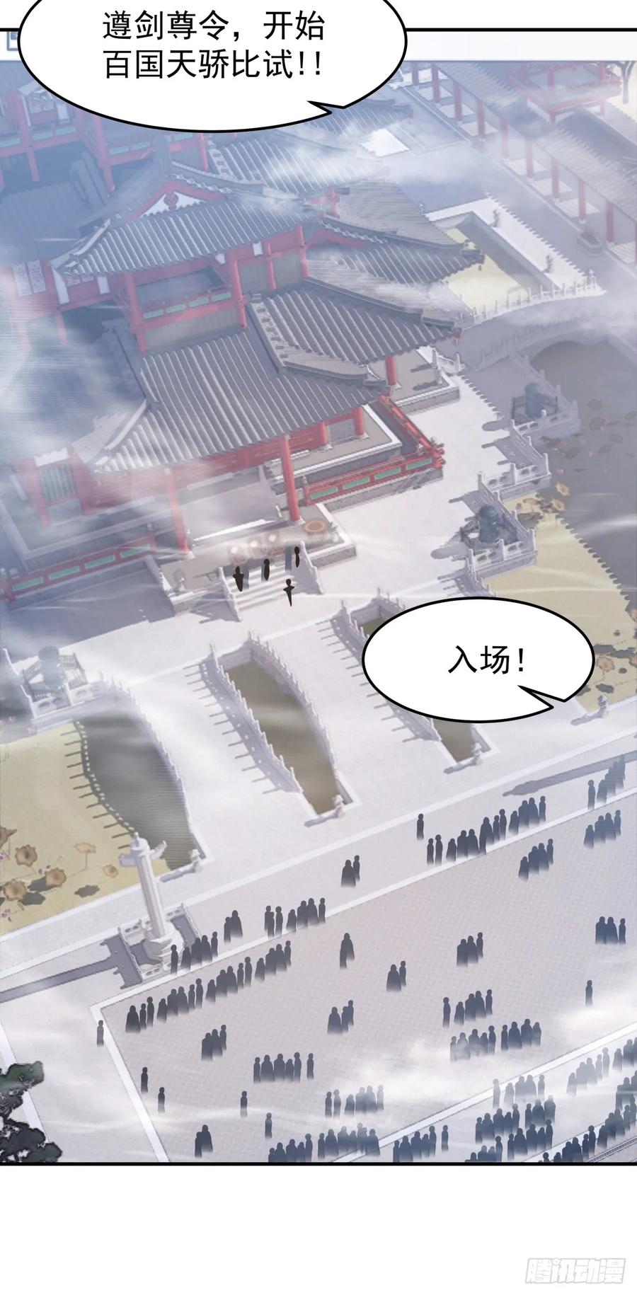 剑起·风云 - 74-百国天骄比试 - 第22张图