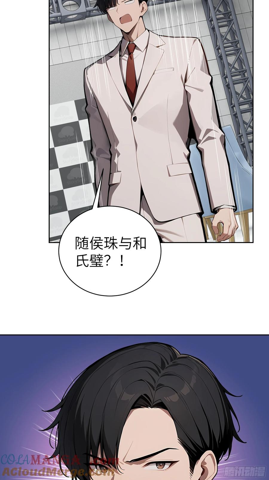 大夏剑主 - 77 你也配？！ - 第7张图