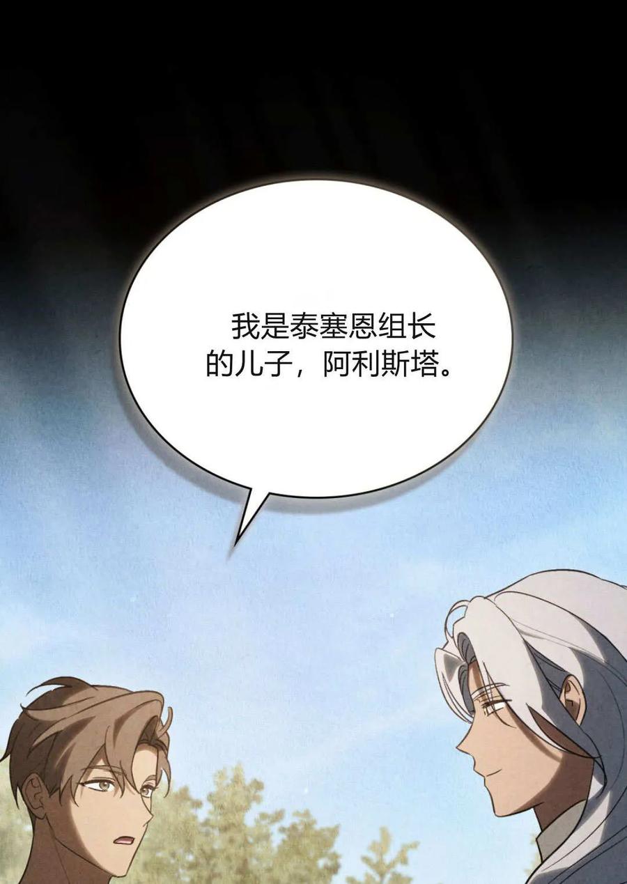 如若遮住神的眼眸亲吻 第76话 第75页