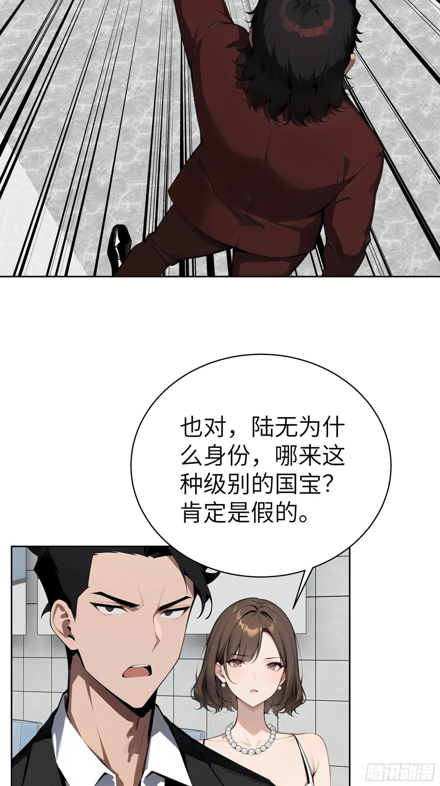 大夏剑主 - 77 你也配？！ - 第24张图