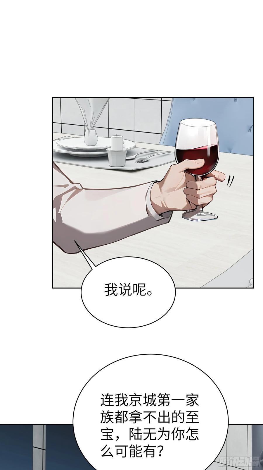 大夏剑主 - 77 你也配？！ - 第27张图