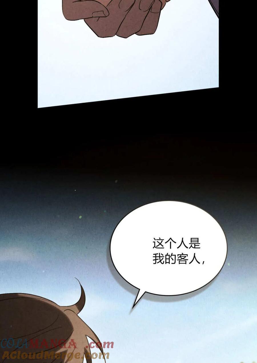 如若遮住神的眼眸亲吻 第76话 第73页