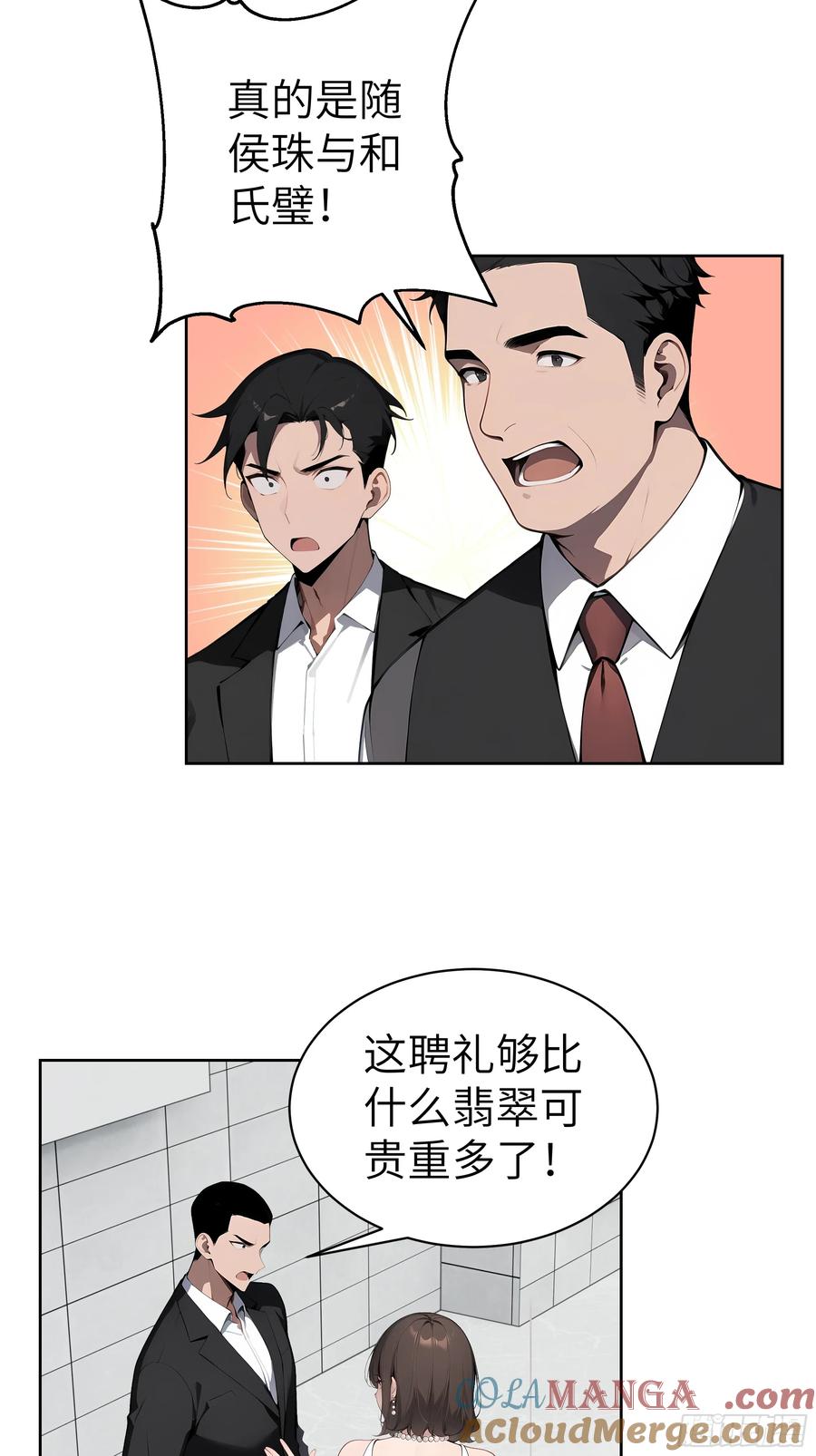 大夏剑主 - 77 你也配？！ - 第4张图