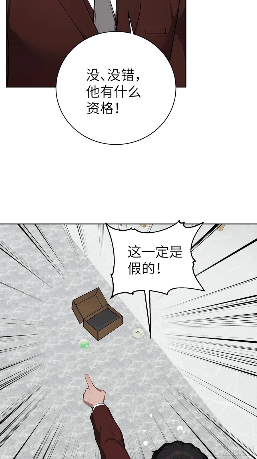 大夏剑主 - 77 你也配？！ - 第23张图