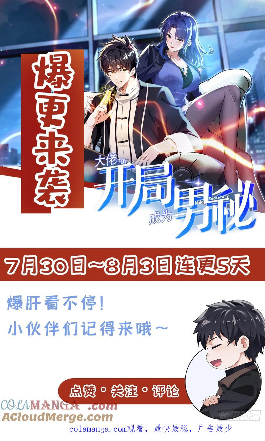 《大佬下山：开局成为男秘》第22话 我可是劝过了~ 第37页