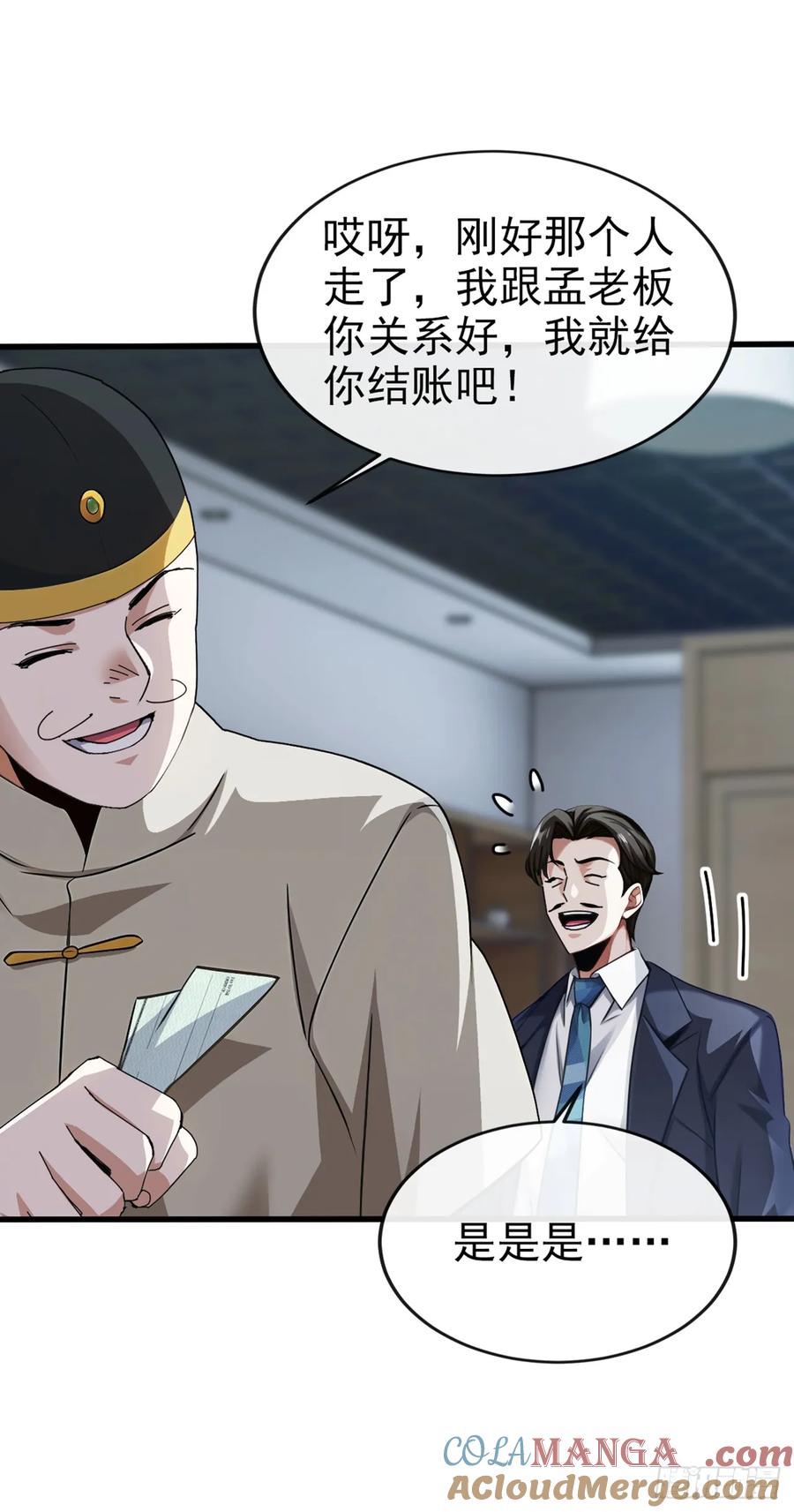 《大佬下山：开局成为男秘》第22话 我可是劝过了~ 第5页