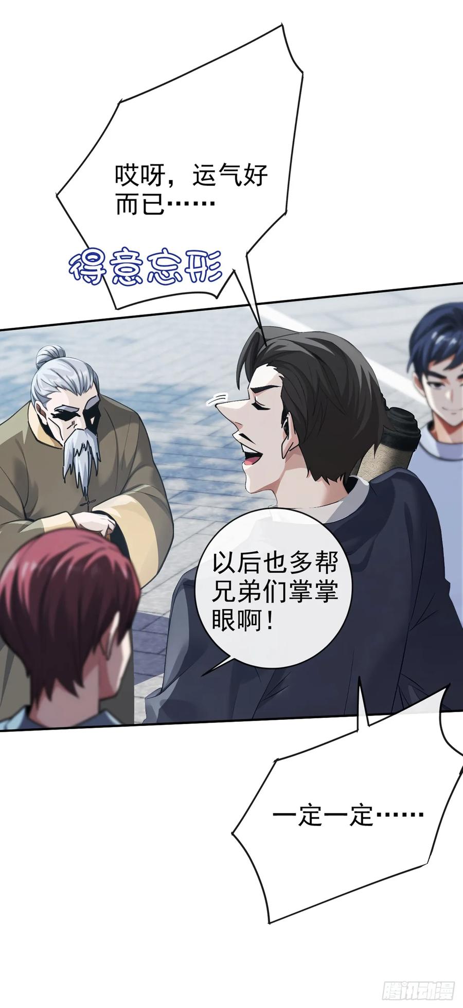 《大佬下山：开局成为男秘》第22话 我可是劝过了~ 第26页