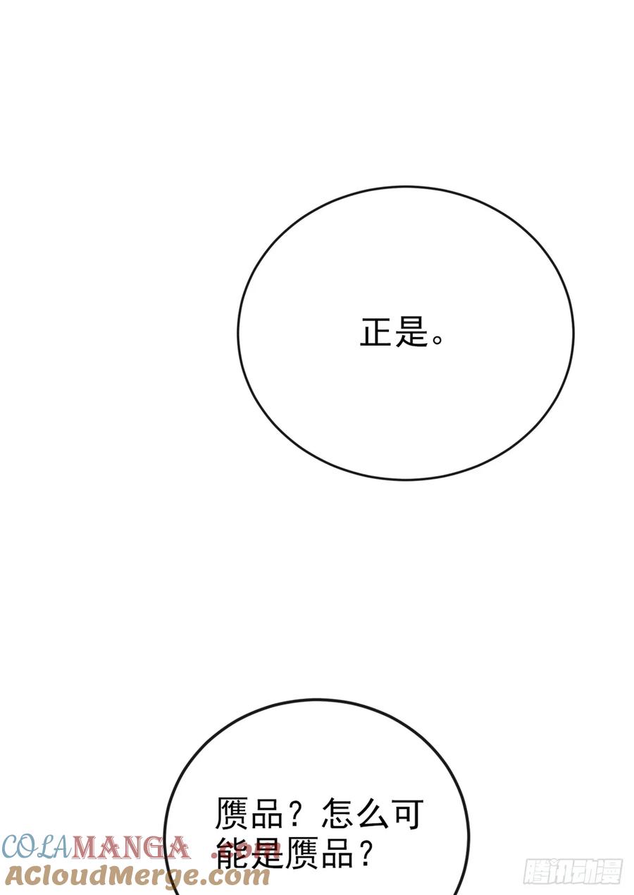 《大佬下山：开局成为男秘》第22话 我可是劝过了~ 第29页
