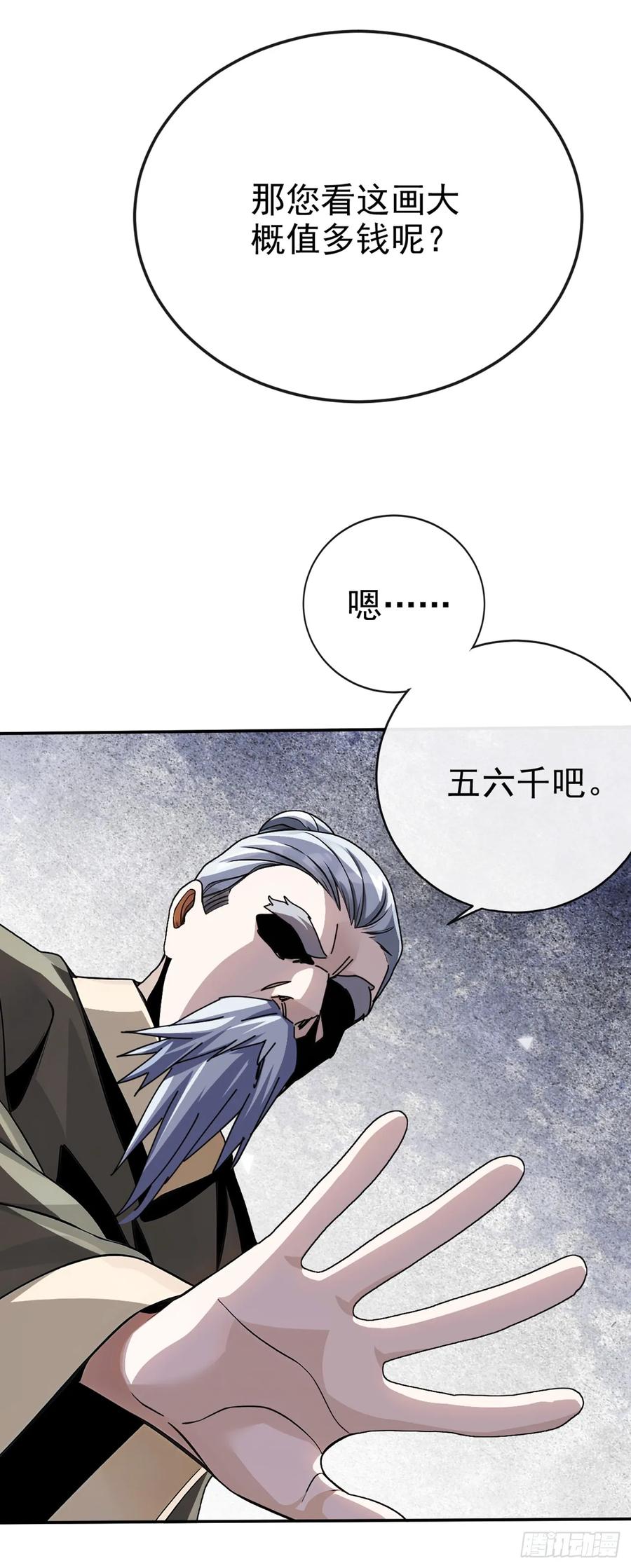 《大佬下山：开局成为男秘》第22话 我可是劝过了~ 第24页