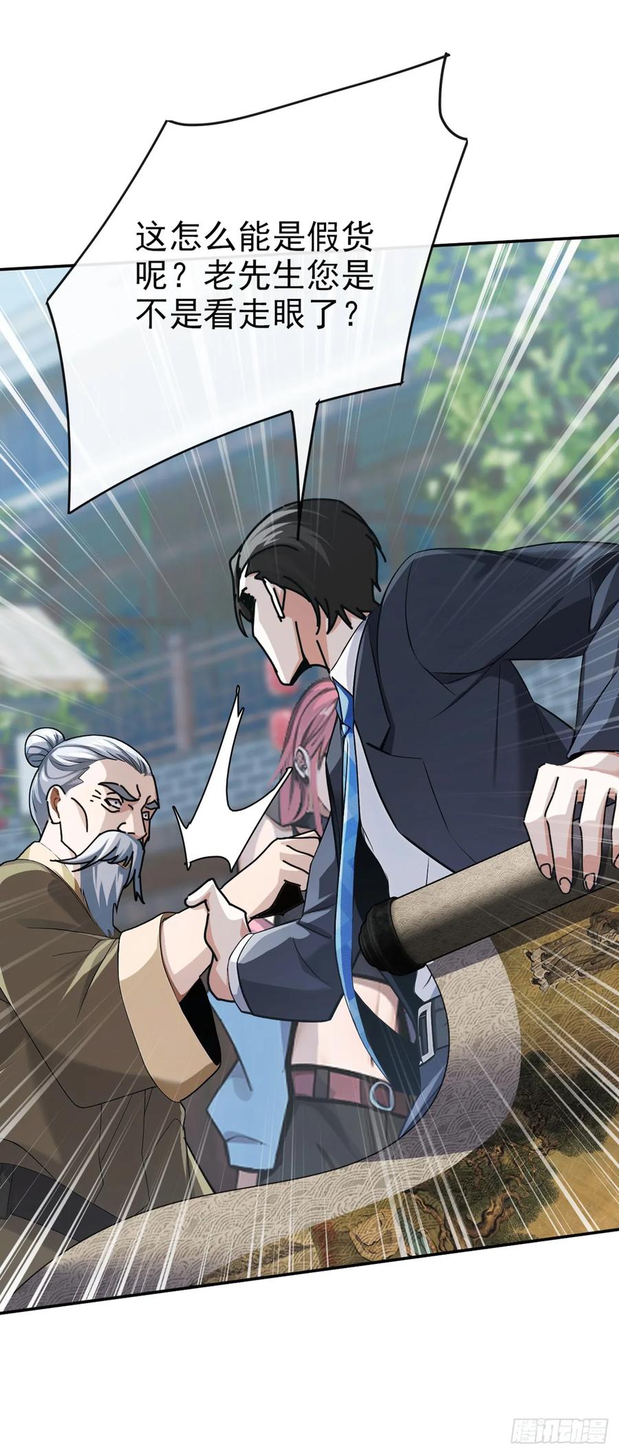 《大佬下山：开局成为男秘》第22话 我可是劝过了~ 第32页