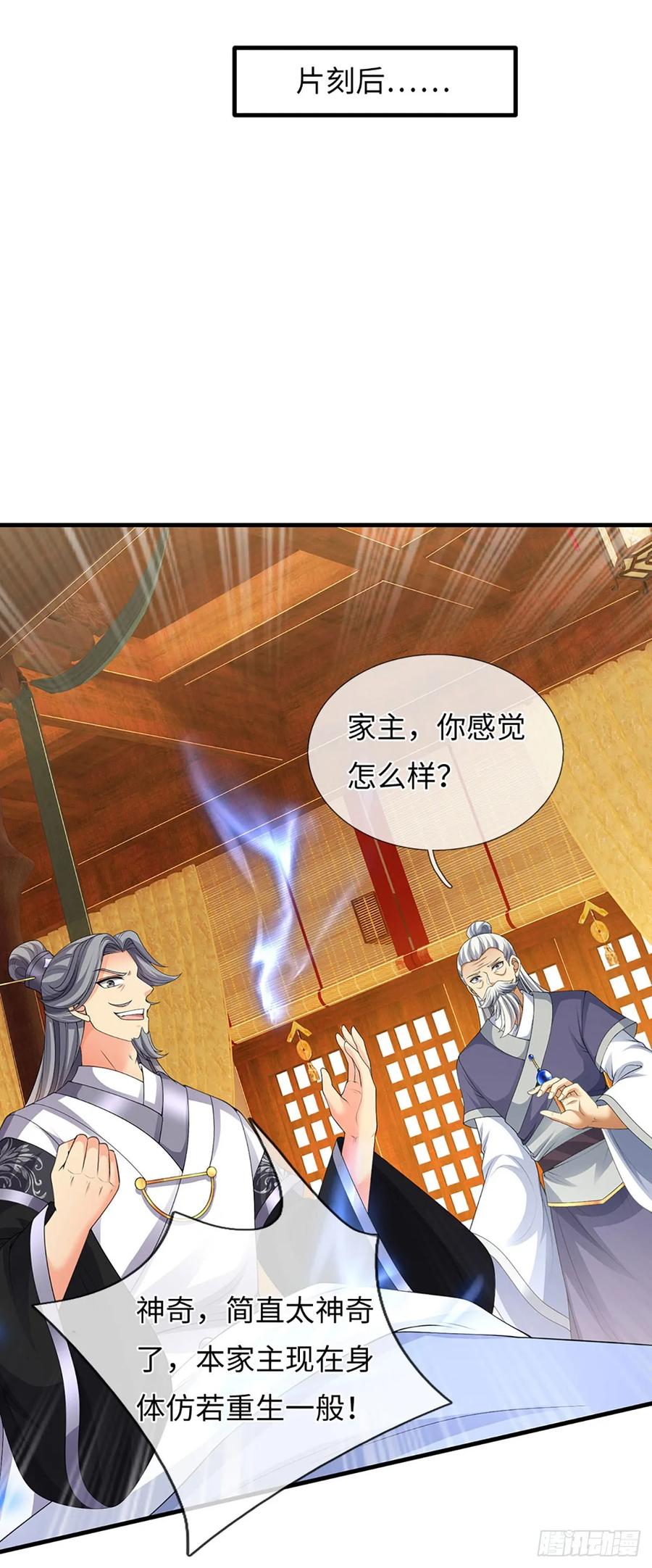 《器官觉醒，我突然无敌了》第78话 今非昔比 第30页