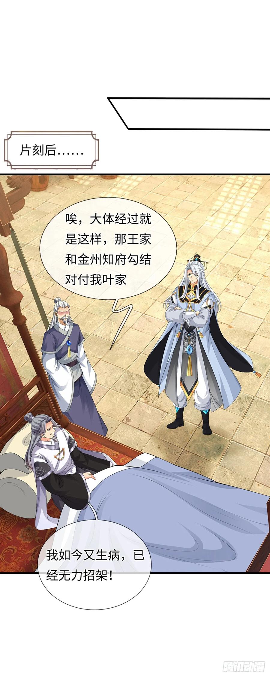 《器官觉醒，我突然无敌了》第78话 今非昔比 第22页
