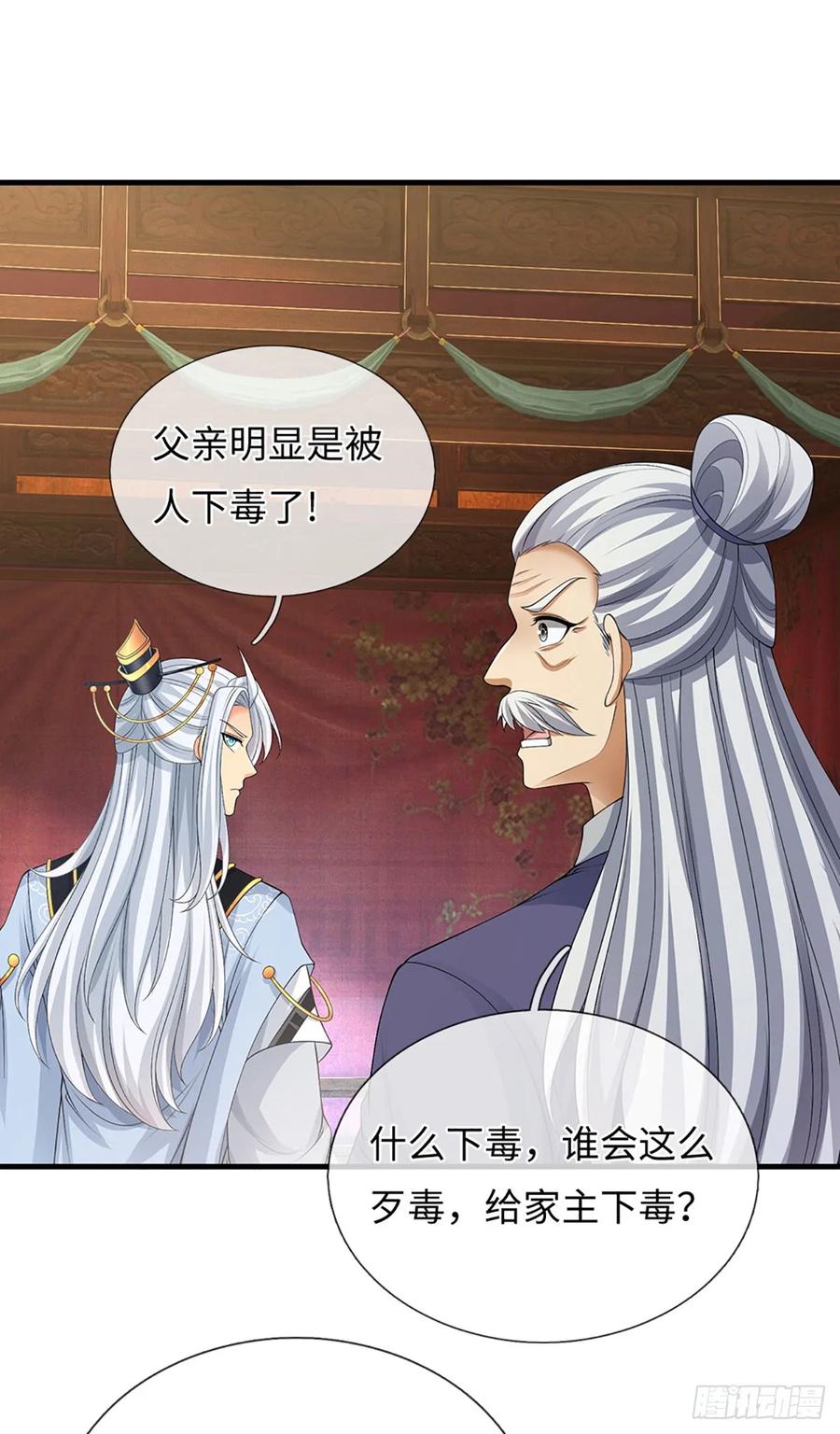 《器官觉醒，我突然无敌了》第78话 今非昔比 第24页