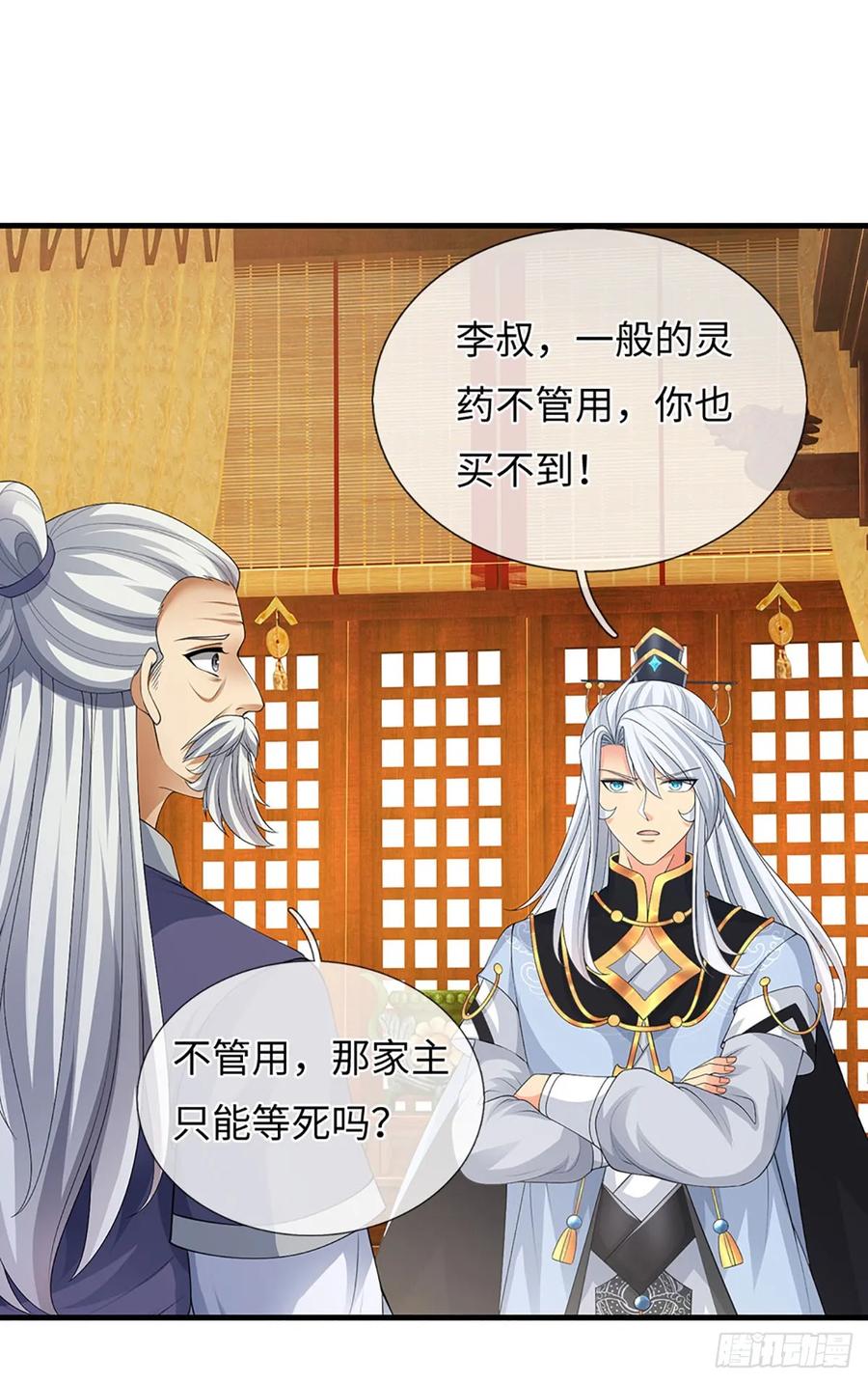 《器官觉醒，我突然无敌了》第78话 今非昔比 第26页