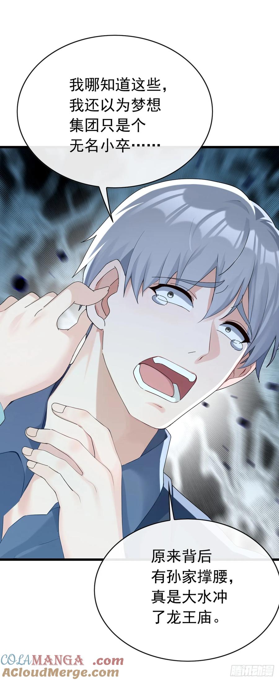 《大佬下山：开局成为男秘》第102话 怎么可能轻易谈和？ 第19页