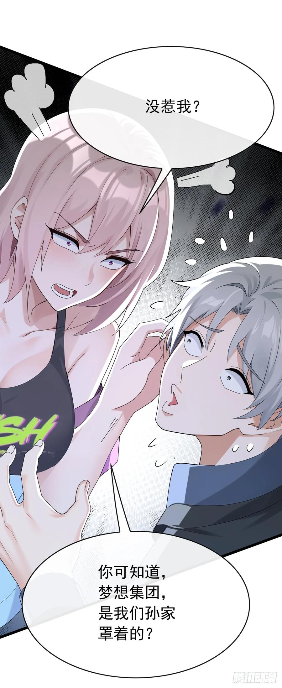 《大佬下山：开局成为男秘》第102话 怎么可能轻易谈和？ 第18页