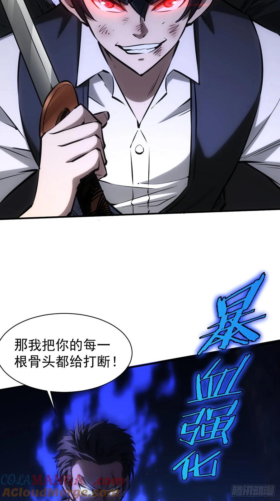 《诡异游戏：我靠亿万功德氪通关》第87话 恶斗 第15页