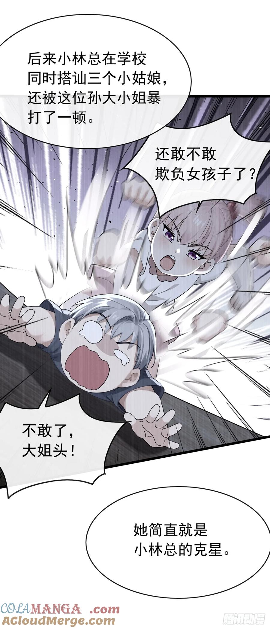 《大佬下山：开局成为男秘》第102话 怎么可能轻易谈和？ 第21页