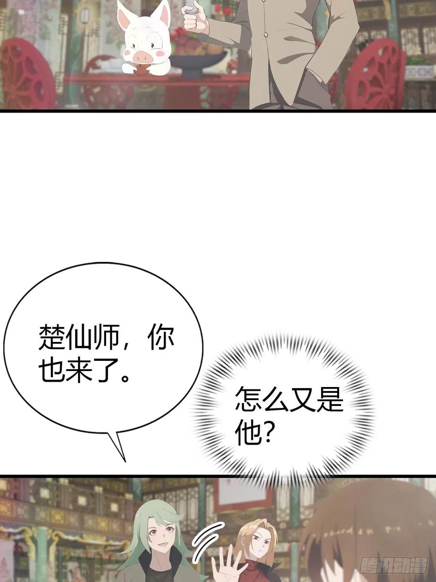 修仙归来在校园 第二季 - 第131话 皇子的未婚妻 - 第14张图