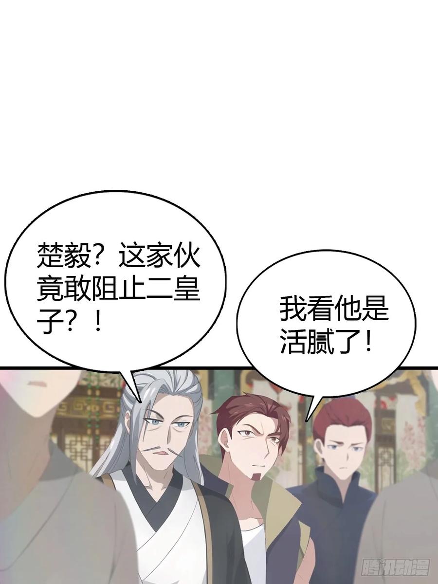 修仙归来在校园 第二季 - 第131话 皇子的未婚妻 - 第38张图