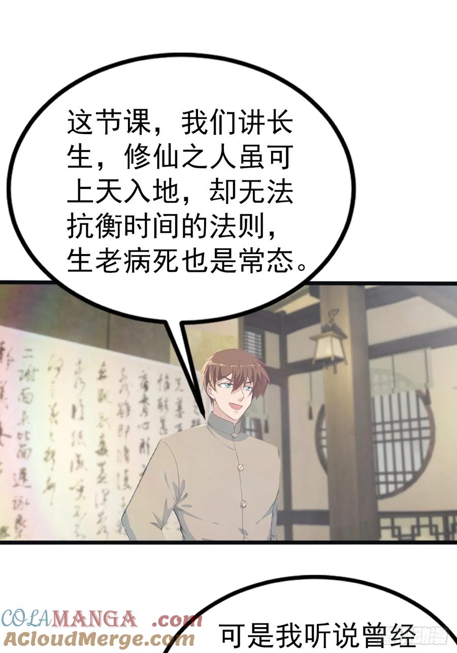 修仙归来在校园 第二季 - 第131话 皇子的未婚妻 - 第4张图