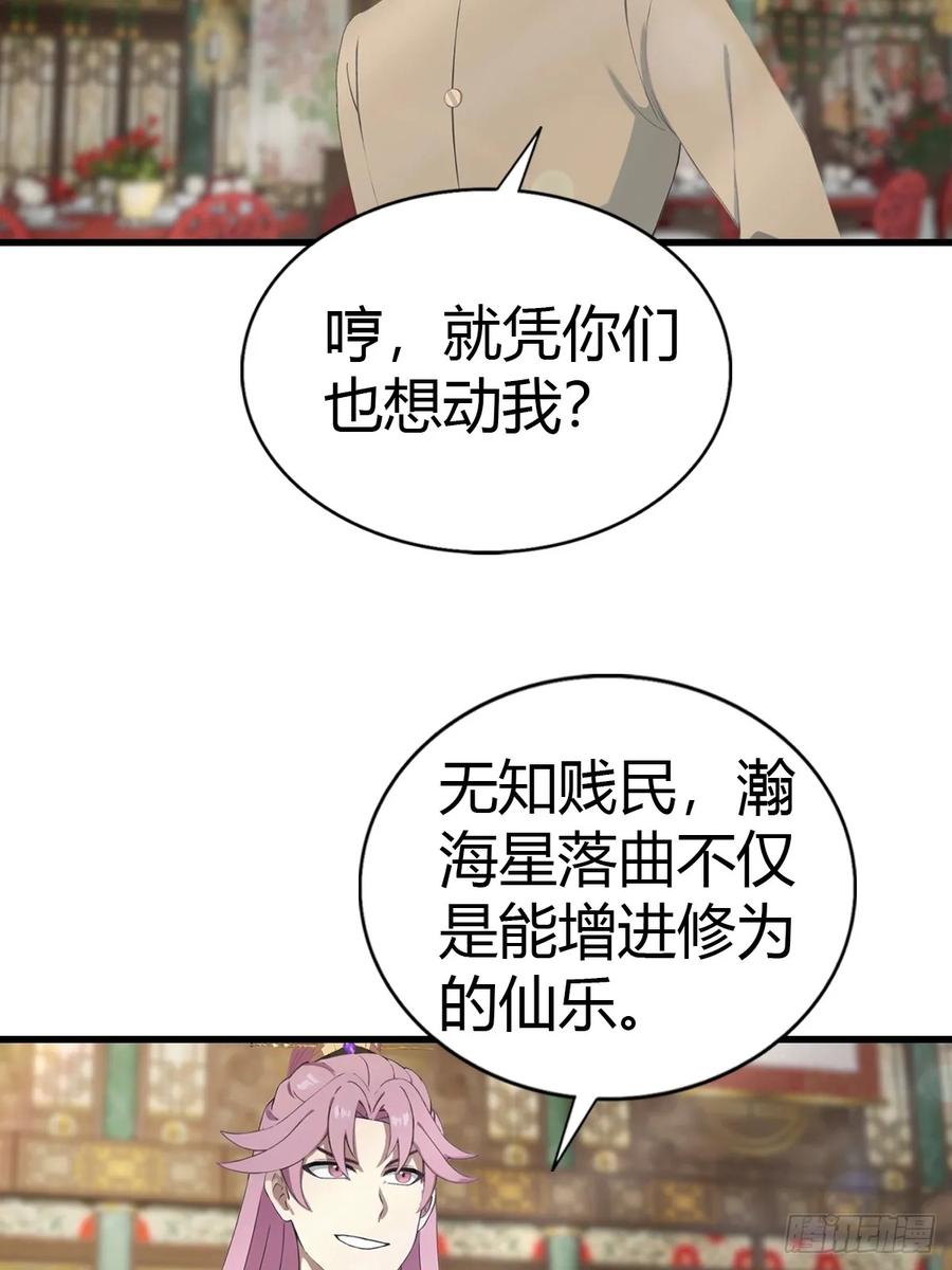 修仙归来在校园 第二季 - 第131话 皇子的未婚妻 - 第50张图